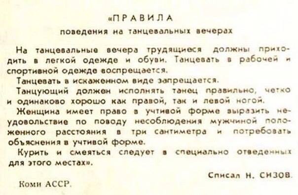 Правила дискотеки