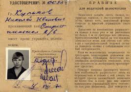 Права велосипедные 02