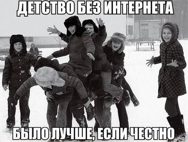 Без интернета