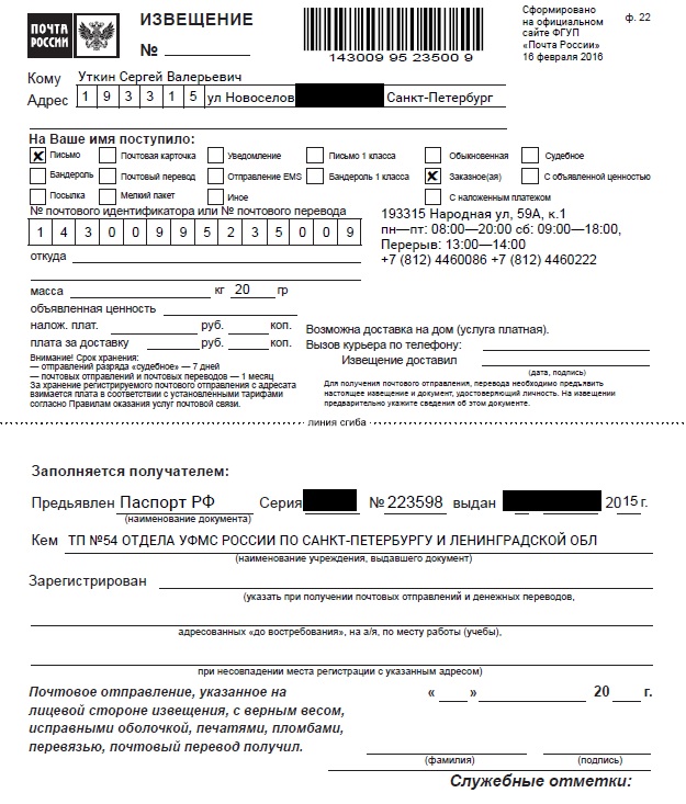 Извещение
