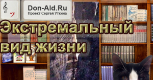 Экстремальный вид жизни